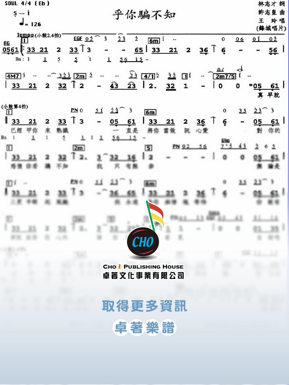 乎你騙不知